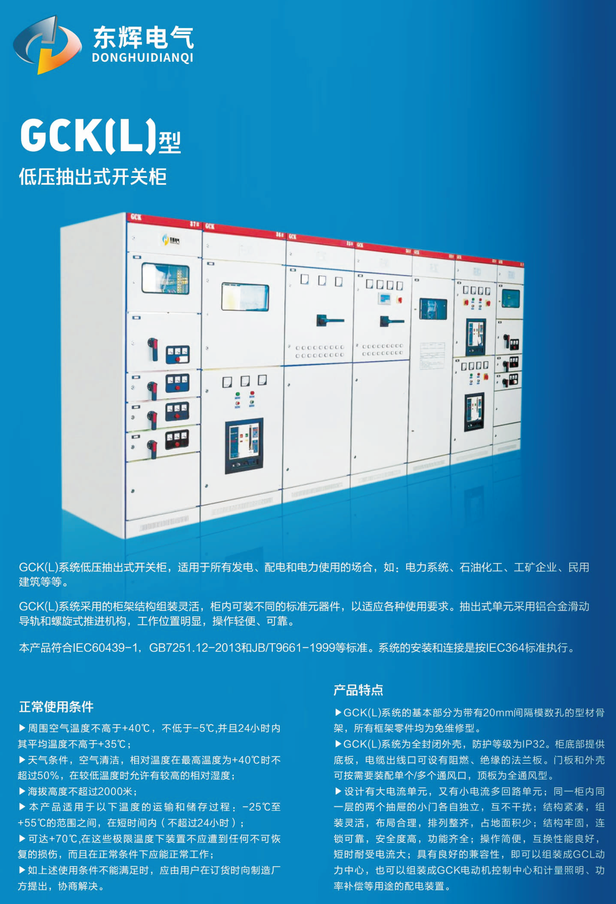 GCK(L)型低壓抽出式開關(guān)柜(圖1)